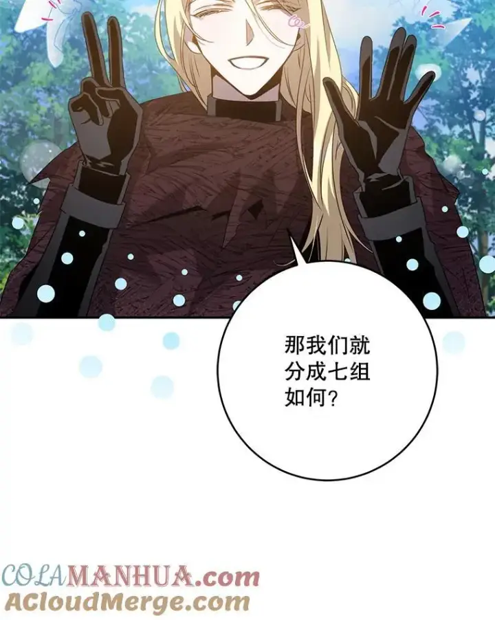 漫画《驯服暴君后逃跑了》90.欲擒故纵第69张图