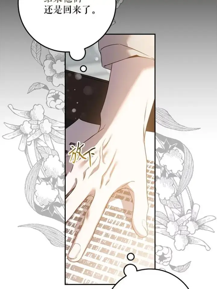 漫画《驯服暴君后逃跑了》90.欲擒故纵第7张图