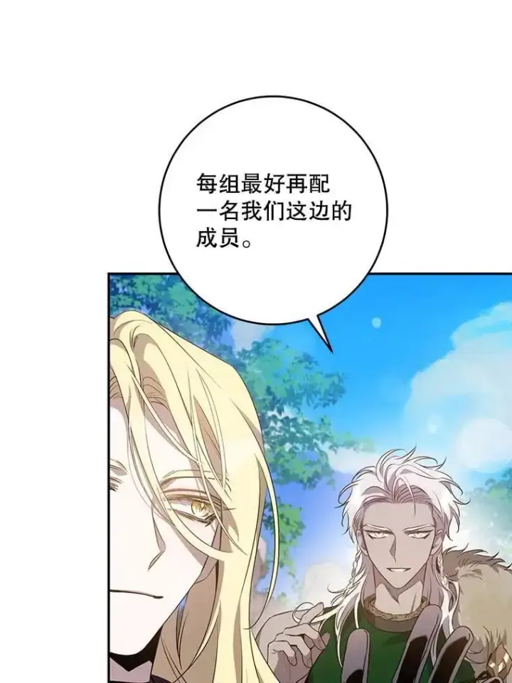 漫画《驯服暴君后逃跑了》90.欲擒故纵第70张图