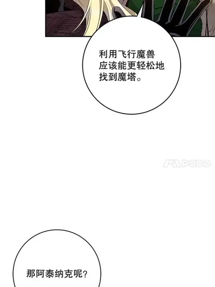漫画《驯服暴君后逃跑了》90.欲擒故纵第71张图