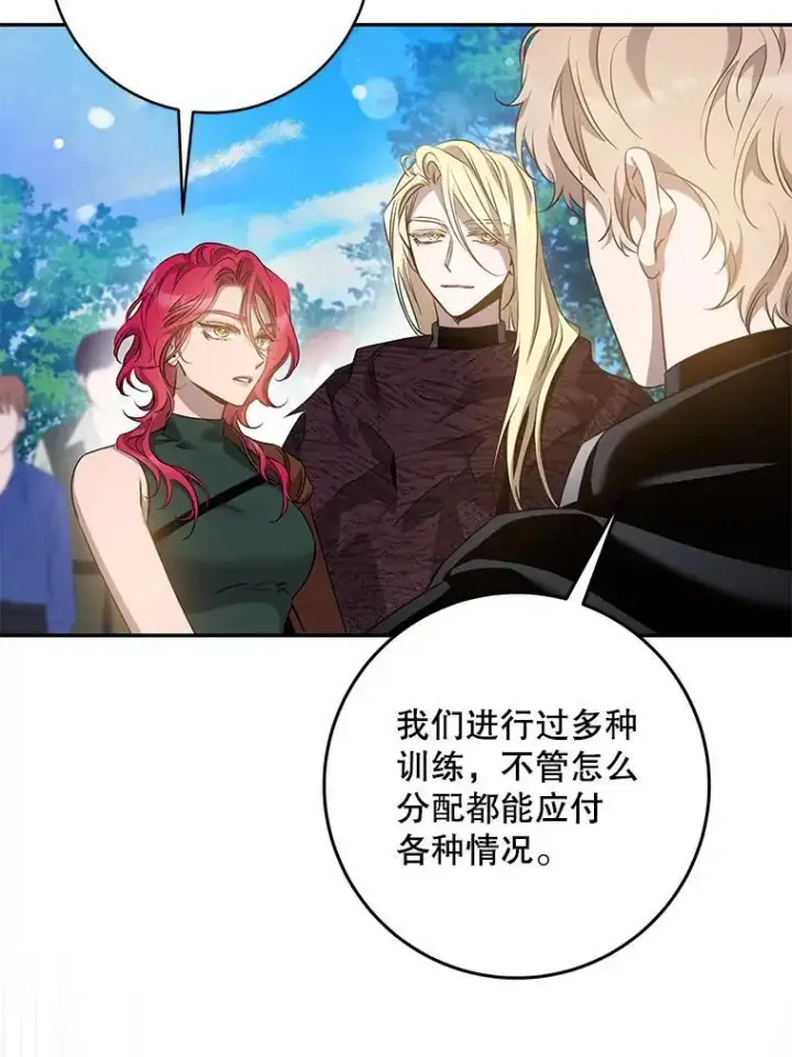 漫画《驯服暴君后逃跑了》90.欲擒故纵第72张图