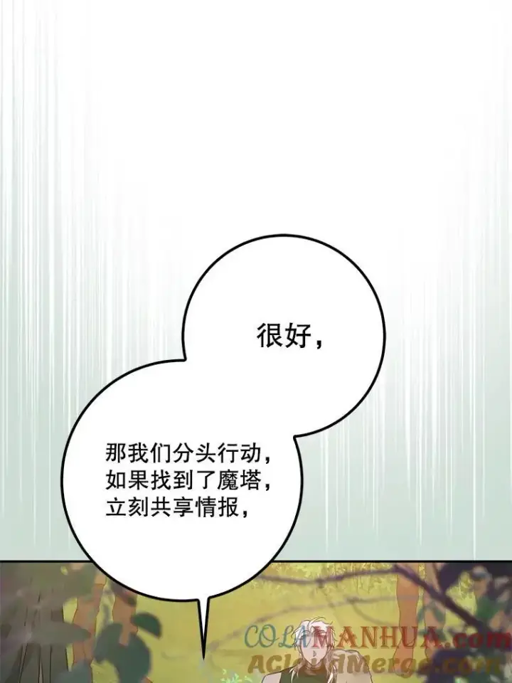 漫画《驯服暴君后逃跑了》90.欲擒故纵第73张图