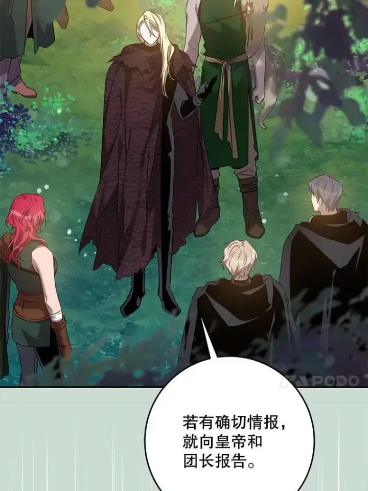 漫画《驯服暴君后逃跑了》90.欲擒故纵第74张图