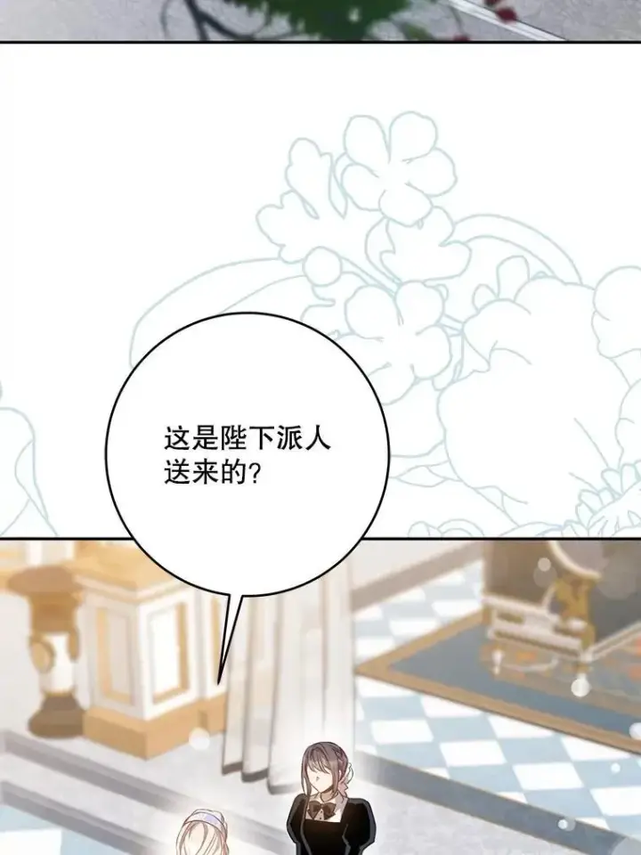 漫画《驯服暴君后逃跑了》90.欲擒故纵第79张图