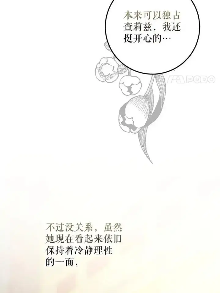 漫画《驯服暴君后逃跑了》90.欲擒故纵第8张图
