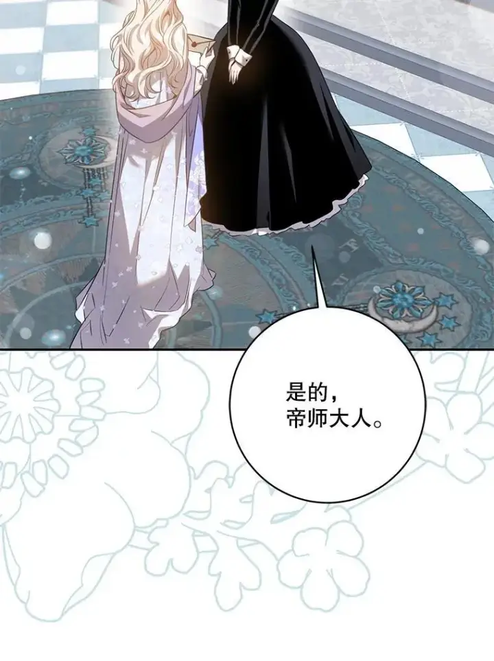 漫画《驯服暴君后逃跑了》90.欲擒故纵第80张图