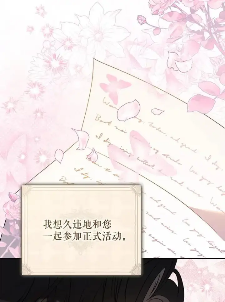 漫画《驯服暴君后逃跑了》90.欲擒故纵第82张图