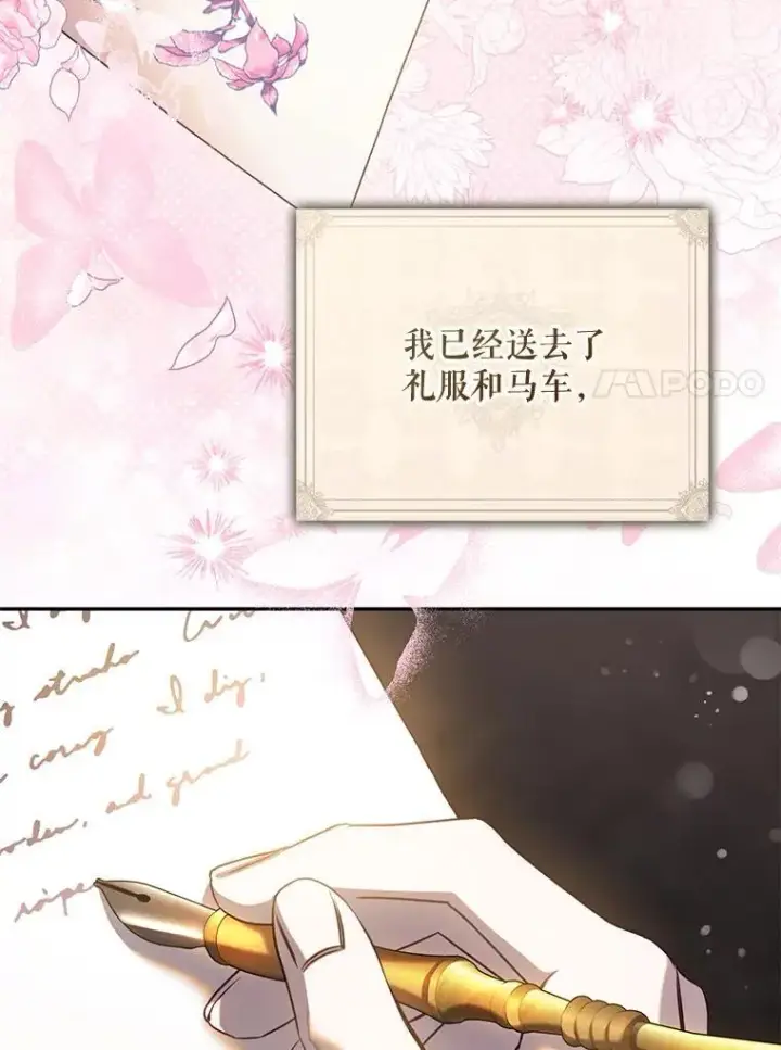 漫画《驯服暴君后逃跑了》90.欲擒故纵第84张图