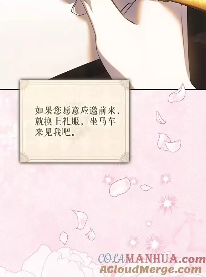 漫画《驯服暴君后逃跑了》90.欲擒故纵第85张图