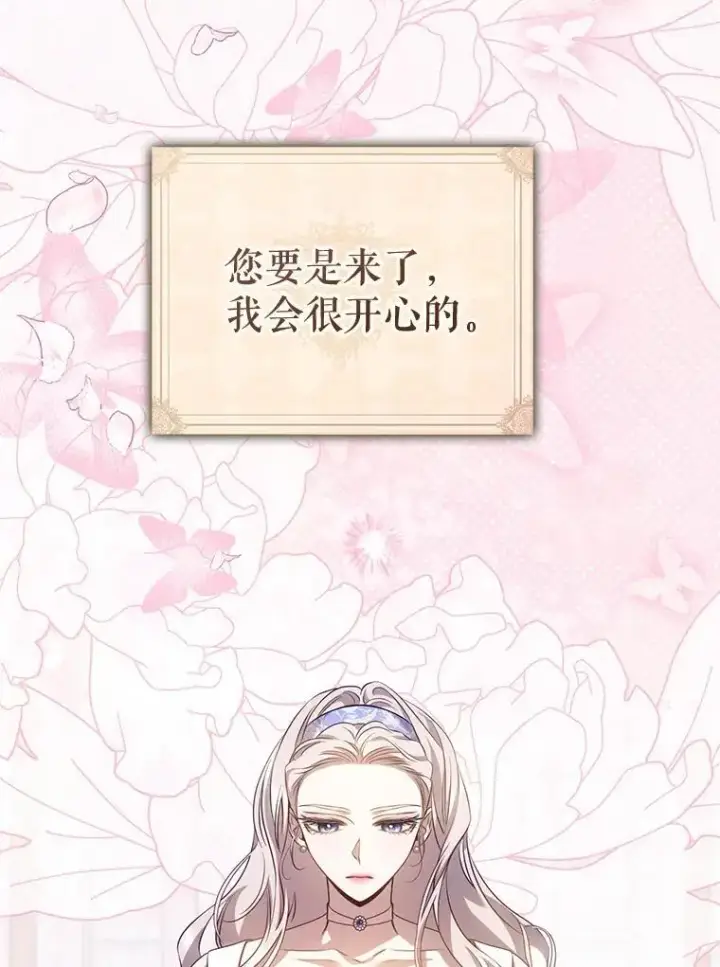 漫画《驯服暴君后逃跑了》90.欲擒故纵第86张图