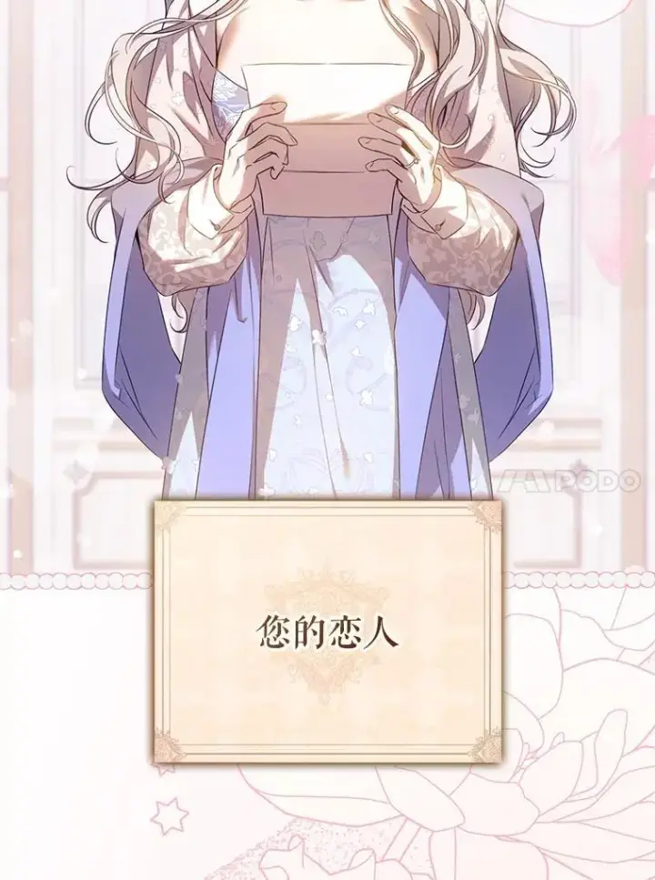 漫画《驯服暴君后逃跑了》90.欲擒故纵第87张图