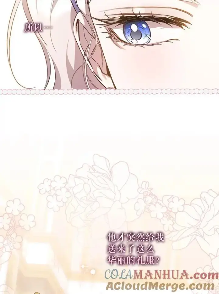 漫画《驯服暴君后逃跑了》90.欲擒故纵第89张图