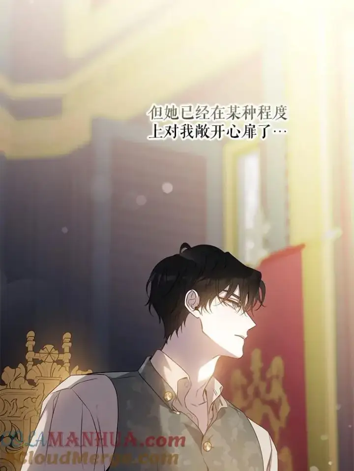 漫画《驯服暴君后逃跑了》90.欲擒故纵第9张图