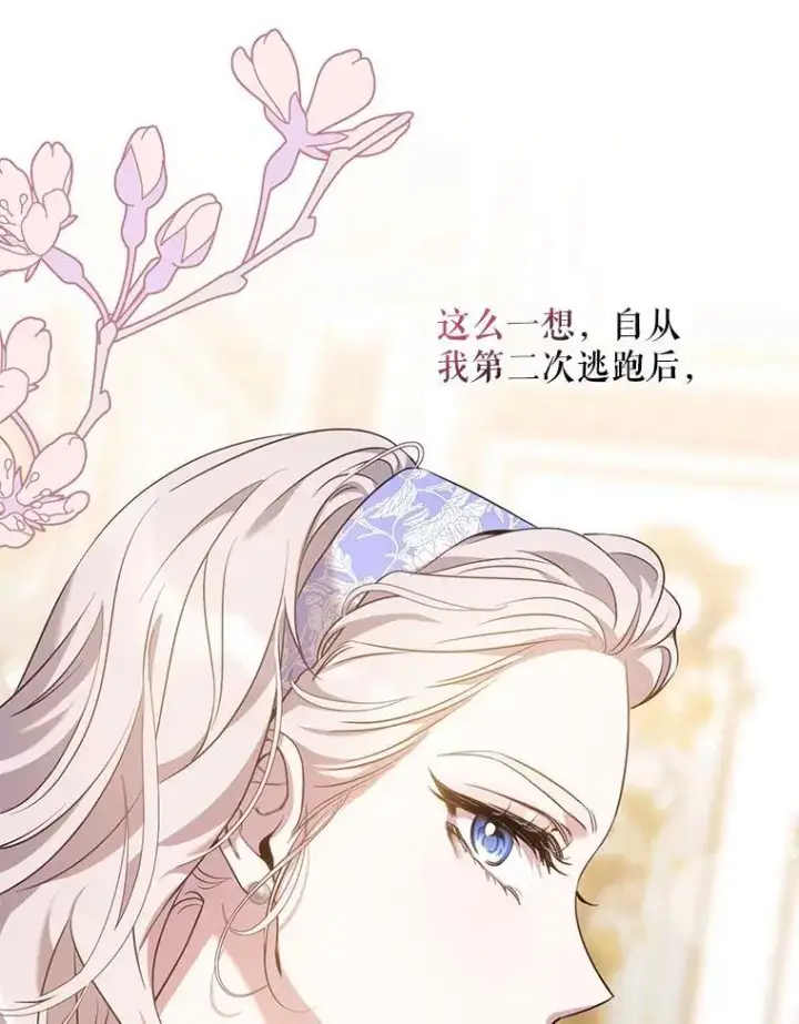 漫画《驯服暴君后逃跑了》90.欲擒故纵第92张图