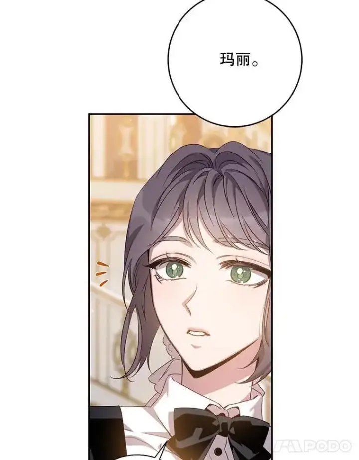 漫画《驯服暴君后逃跑了》90.欲擒故纵第94张图