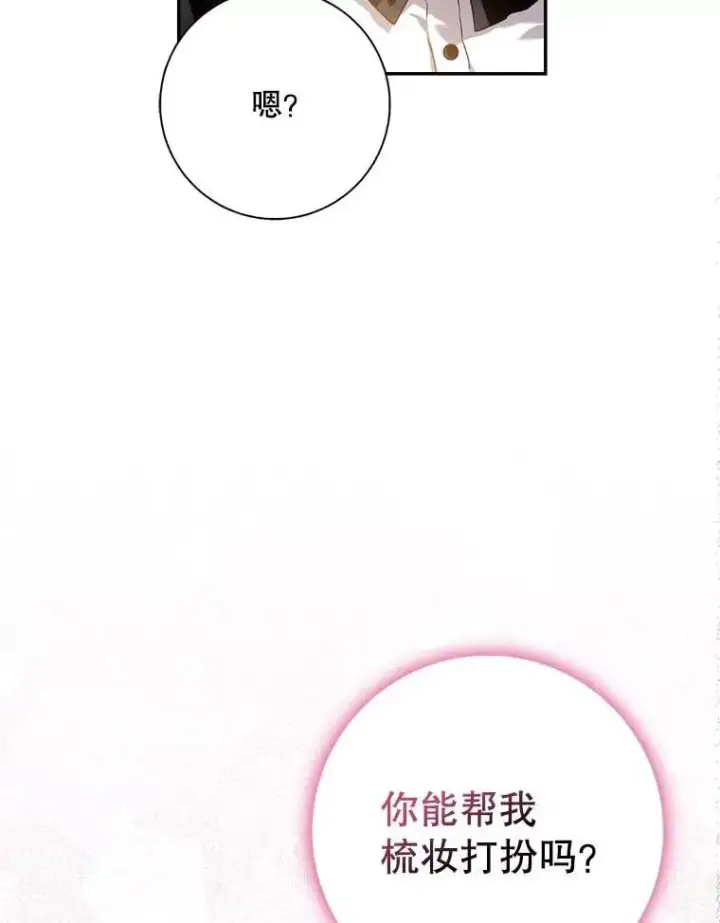 漫画《驯服暴君后逃跑了》90.欲擒故纵第95张图