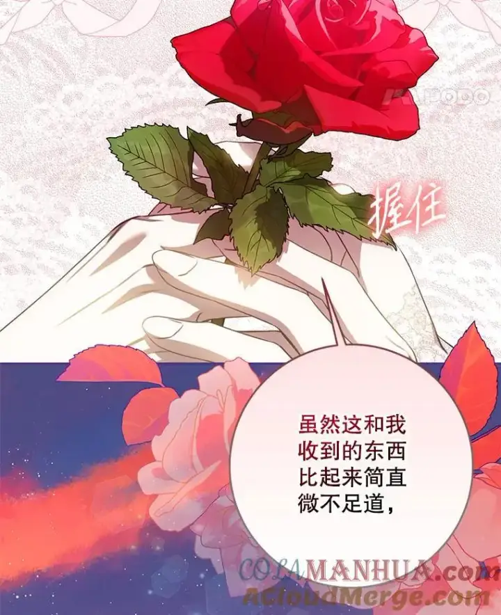 漫画《驯服暴君后逃跑了》91.二日凌空第105张图