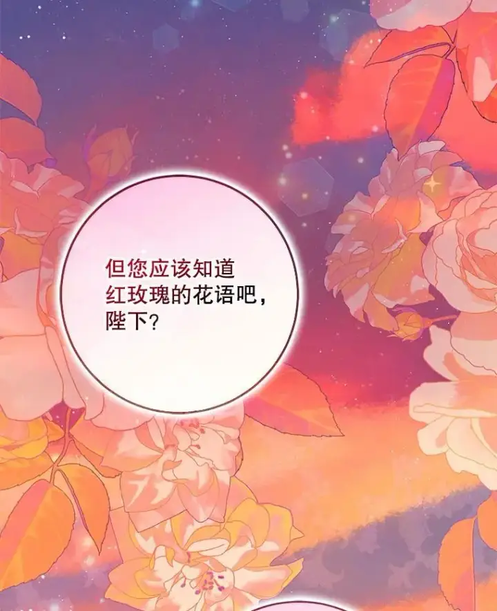 漫画《驯服暴君后逃跑了》91.二日凌空第106张图