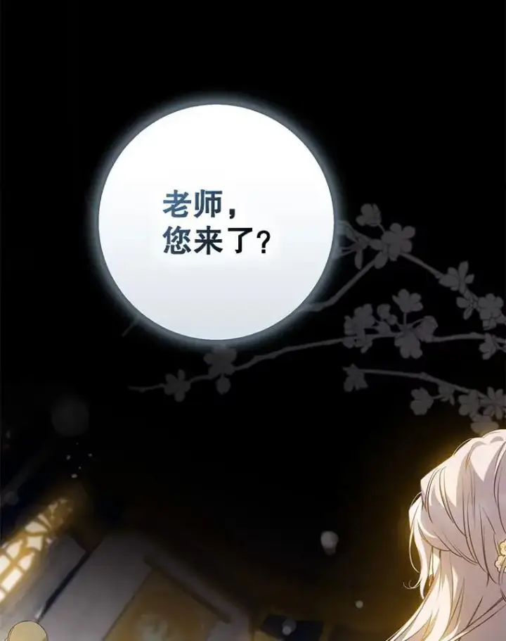 漫画《驯服暴君后逃跑了》91.二日凌空第14张图