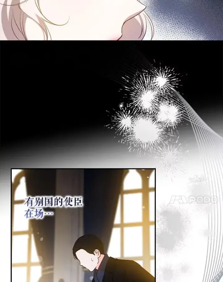 漫画《驯服暴君后逃跑了》91.二日凌空第20张图