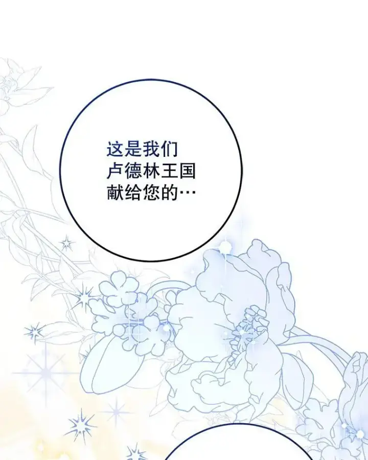 漫画《驯服暴君后逃跑了》91.二日凌空第26张图
