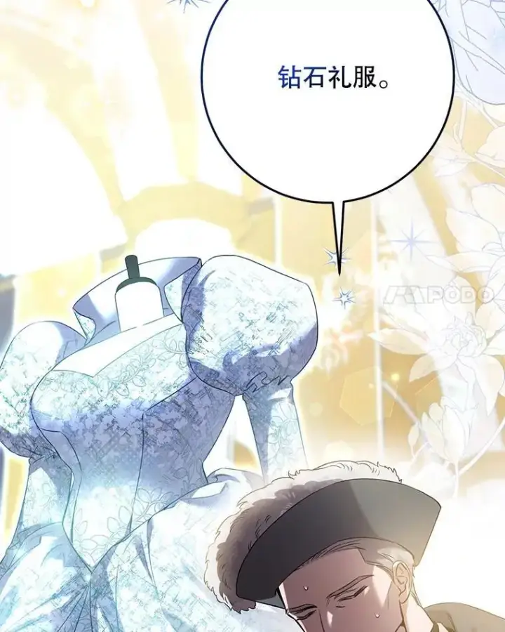 漫画《驯服暴君后逃跑了》91.二日凌空第27张图