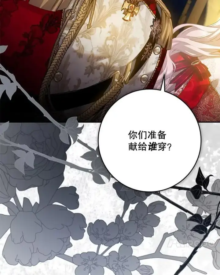 漫画《驯服暴君后逃跑了》91.二日凌空第30张图