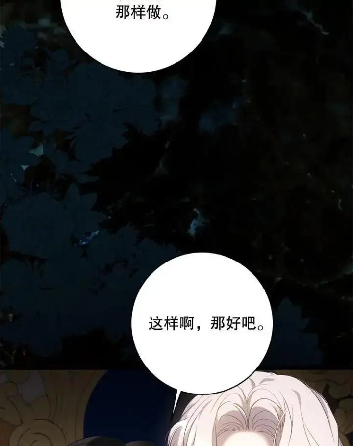 漫画《驯服暴君后逃跑了》91.二日凌空第39张图