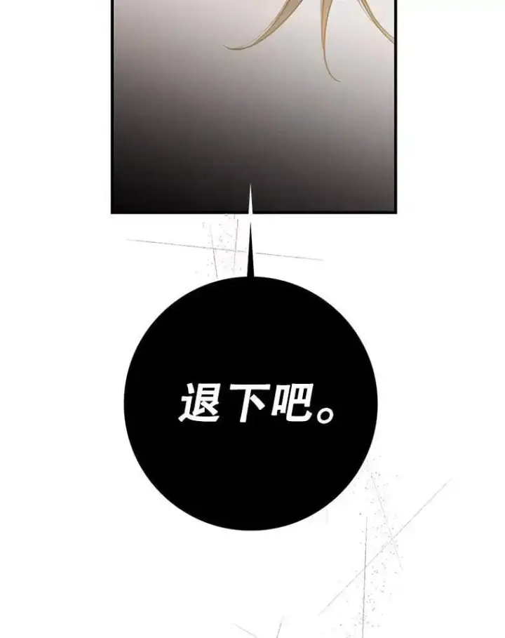 漫画《驯服暴君后逃跑了》91.二日凌空第42张图