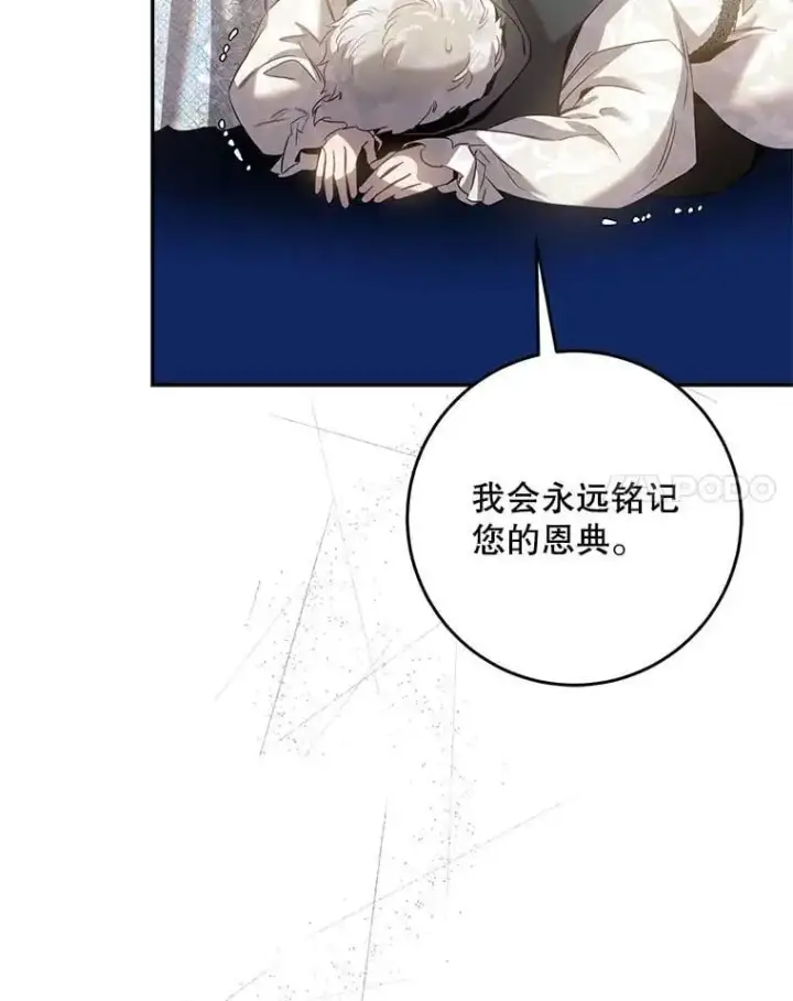 漫画《驯服暴君后逃跑了》91.二日凌空第44张图