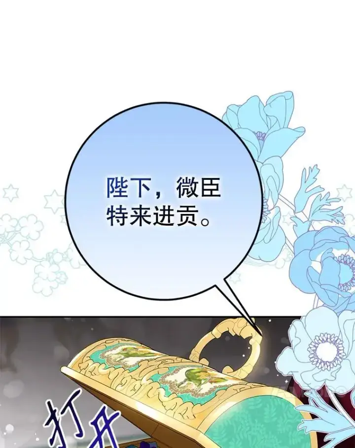 漫画《驯服暴君后逃跑了》91.二日凌空第47张图