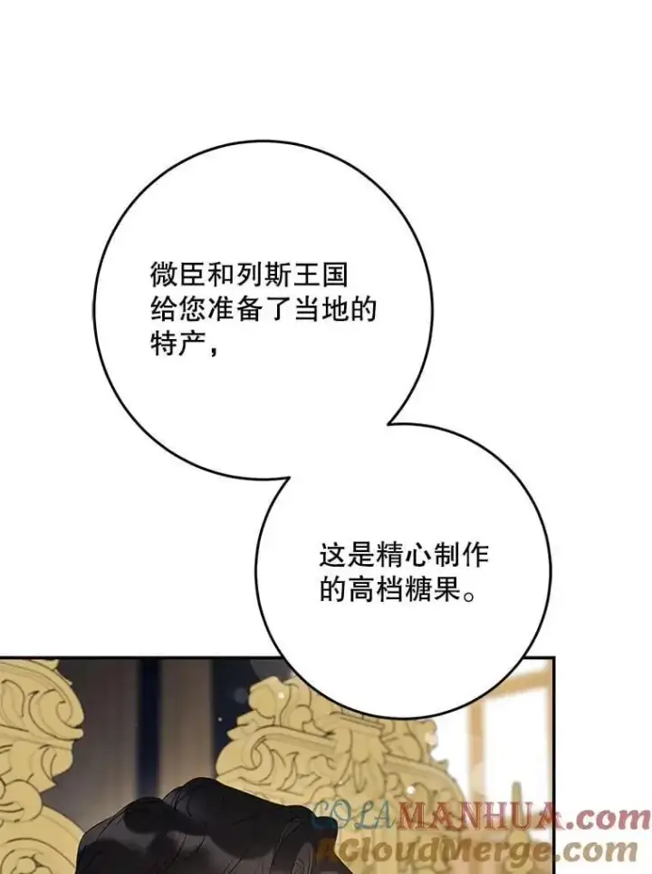 漫画《驯服暴君后逃跑了》91.二日凌空第49张图