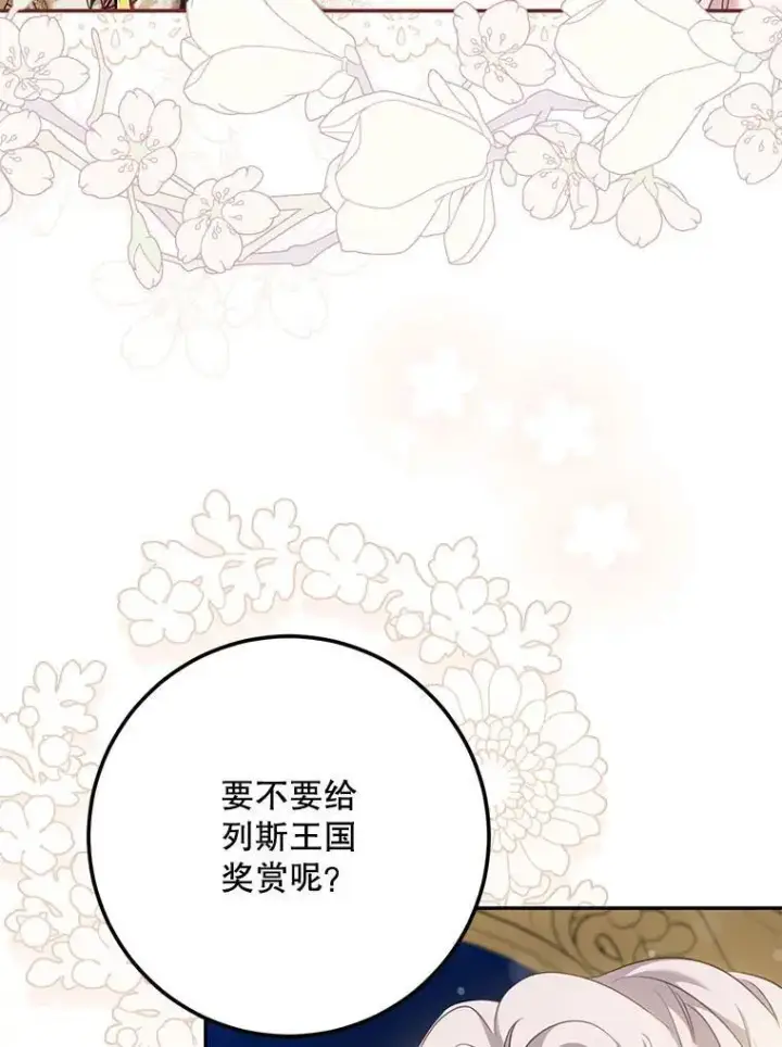 漫画《驯服暴君后逃跑了》91.二日凌空第52张图