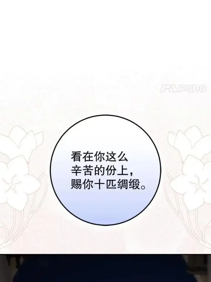 漫画《驯服暴君后逃跑了》91.二日凌空第54张图