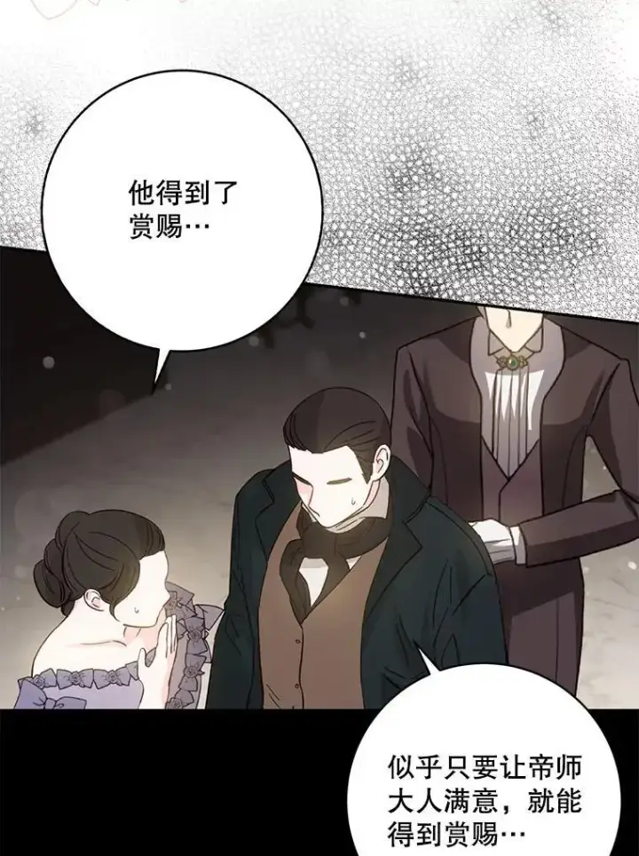 漫画《驯服暴君后逃跑了》91.二日凌空第56张图