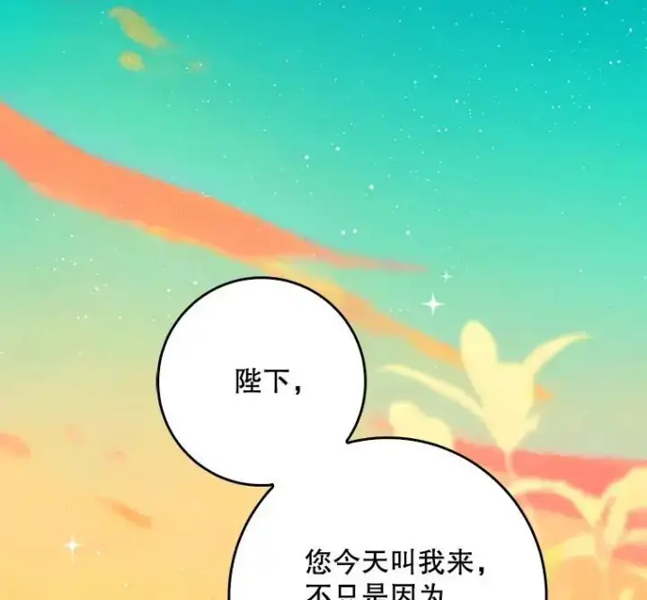 漫画《驯服暴君后逃跑了》91.二日凌空第63张图