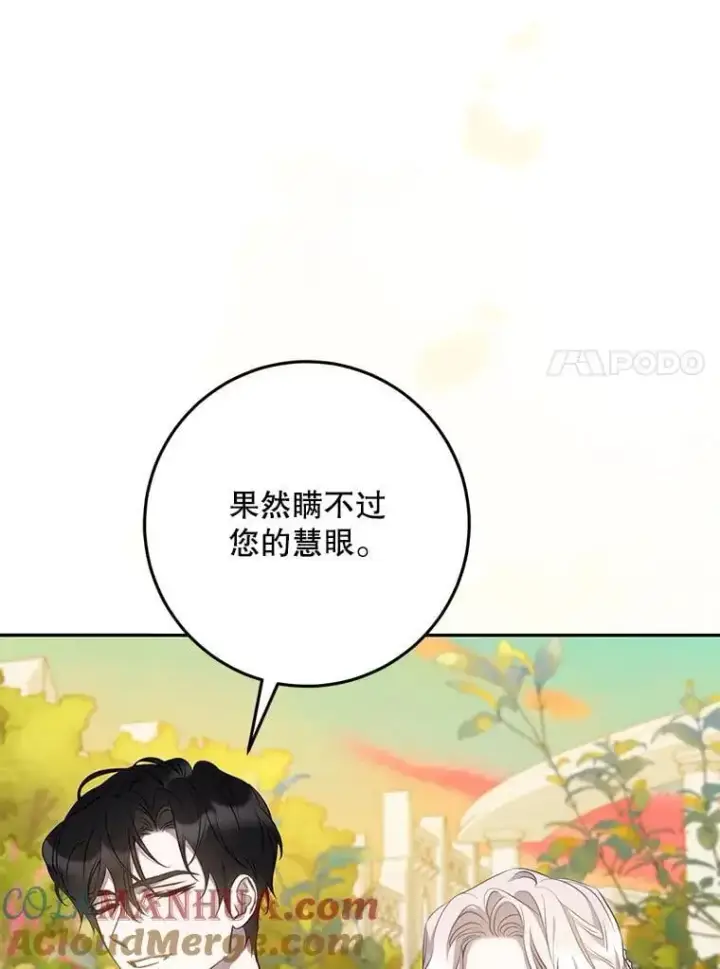 漫画《驯服暴君后逃跑了》91.二日凌空第65张图