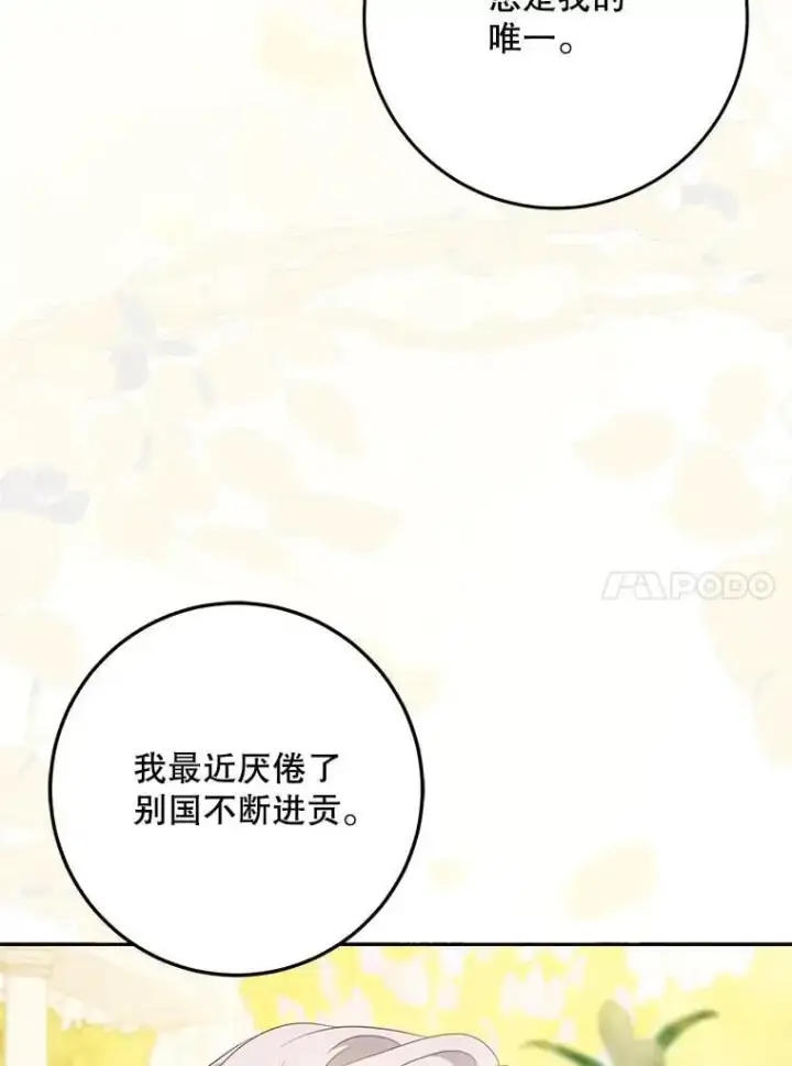 漫画《驯服暴君后逃跑了》91.二日凌空第68张图