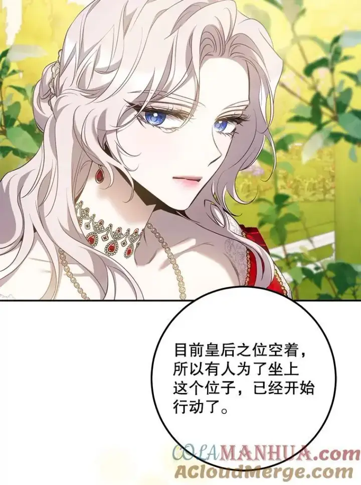 漫画《驯服暴君后逃跑了》91.二日凌空第69张图