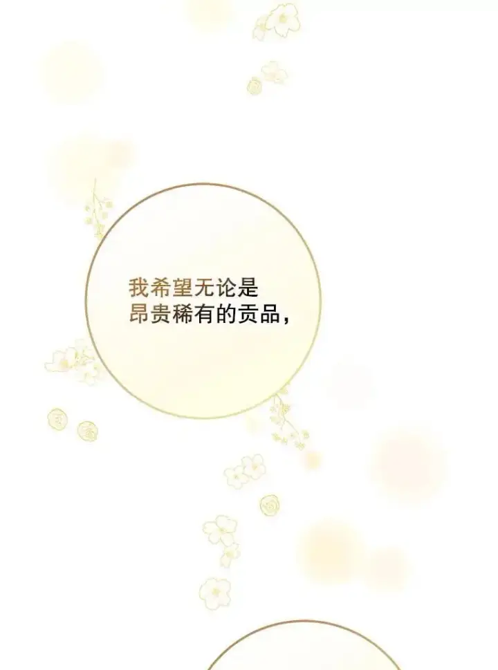 漫画《驯服暴君后逃跑了》91.二日凌空第70张图