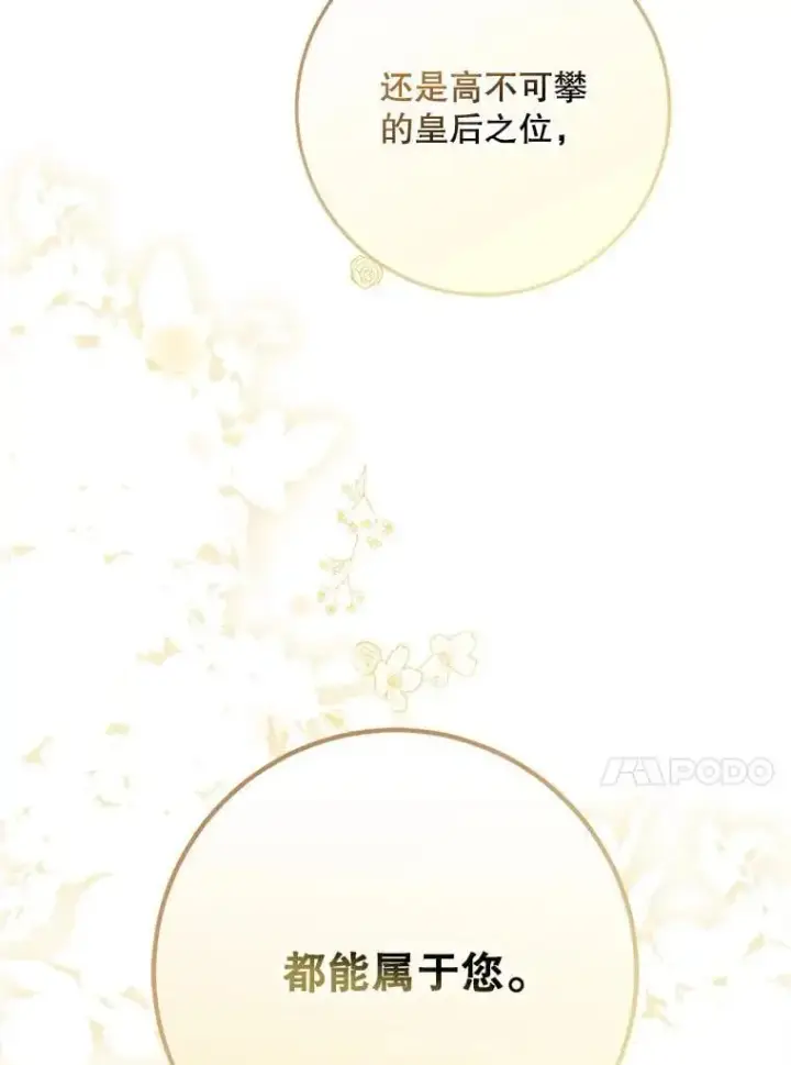 漫画《驯服暴君后逃跑了》91.二日凌空第71张图