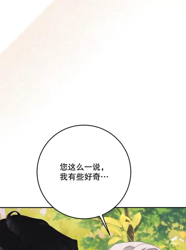 漫画《驯服暴君后逃跑了》91.二日凌空第76张图