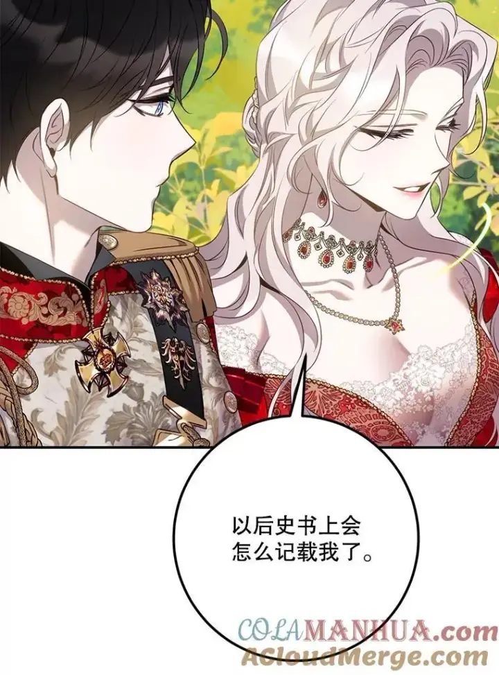 漫画《驯服暴君后逃跑了》91.二日凌空第77张图