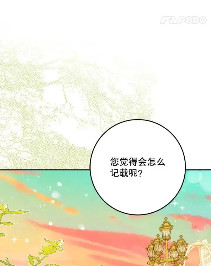 漫画《驯服暴君后逃跑了》91.二日凌空第78张图