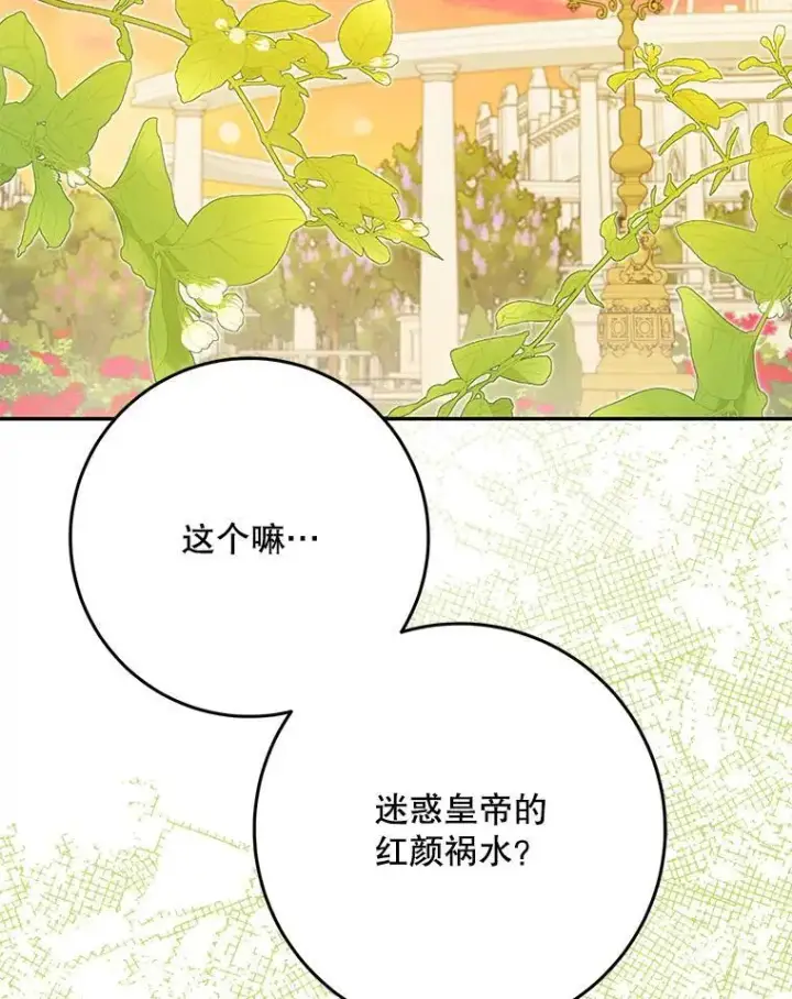 漫画《驯服暴君后逃跑了》91.二日凌空第79张图