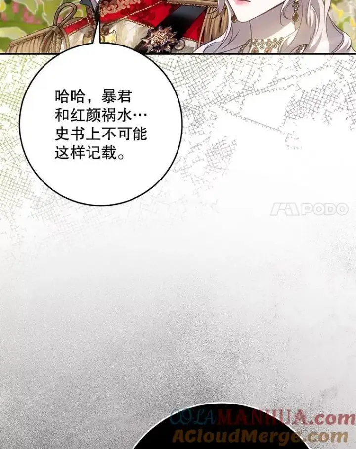 漫画《驯服暴君后逃跑了》91.二日凌空第81张图