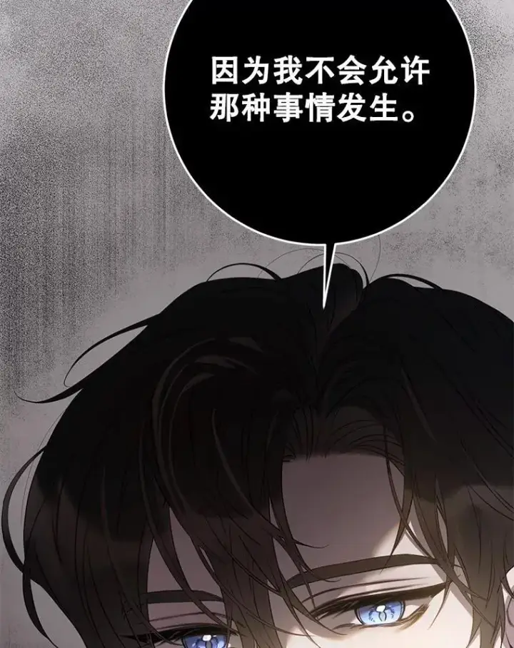 漫画《驯服暴君后逃跑了》91.二日凌空第82张图