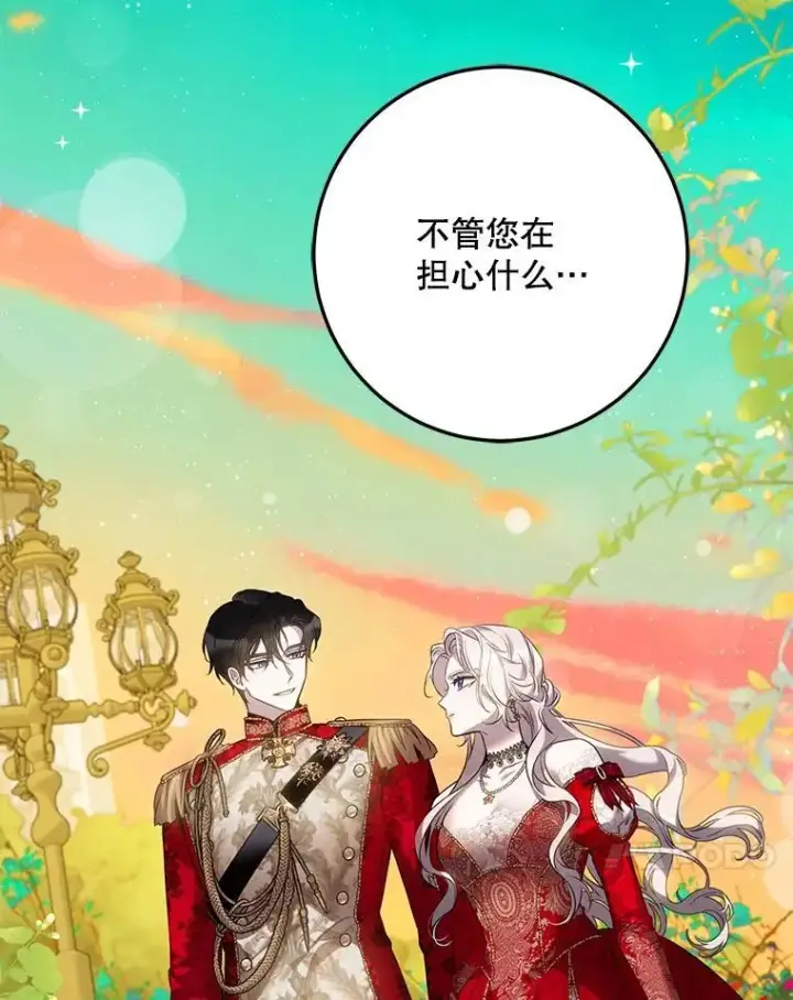 漫画《驯服暴君后逃跑了》91.二日凌空第84张图