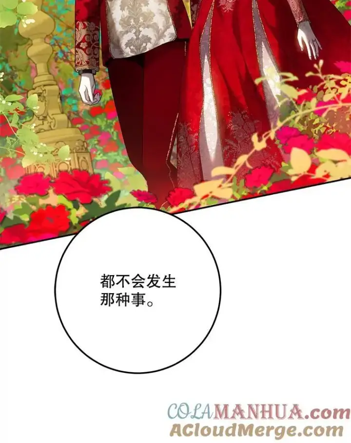 漫画《驯服暴君后逃跑了》91.二日凌空第85张图