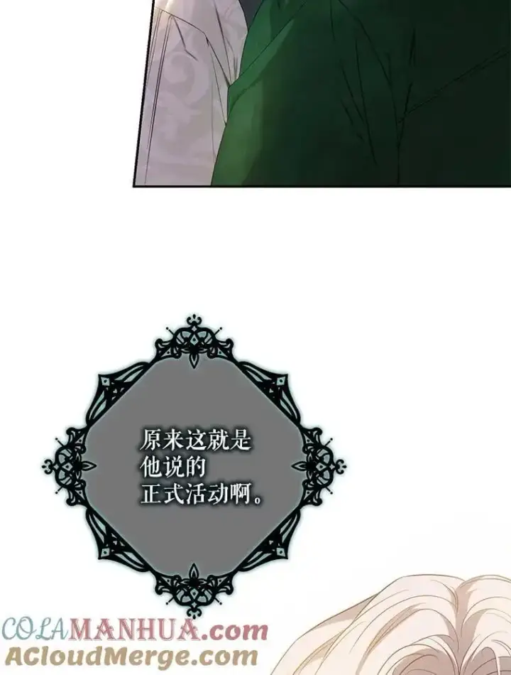 漫画《驯服暴君后逃跑了》91.二日凌空第9张图